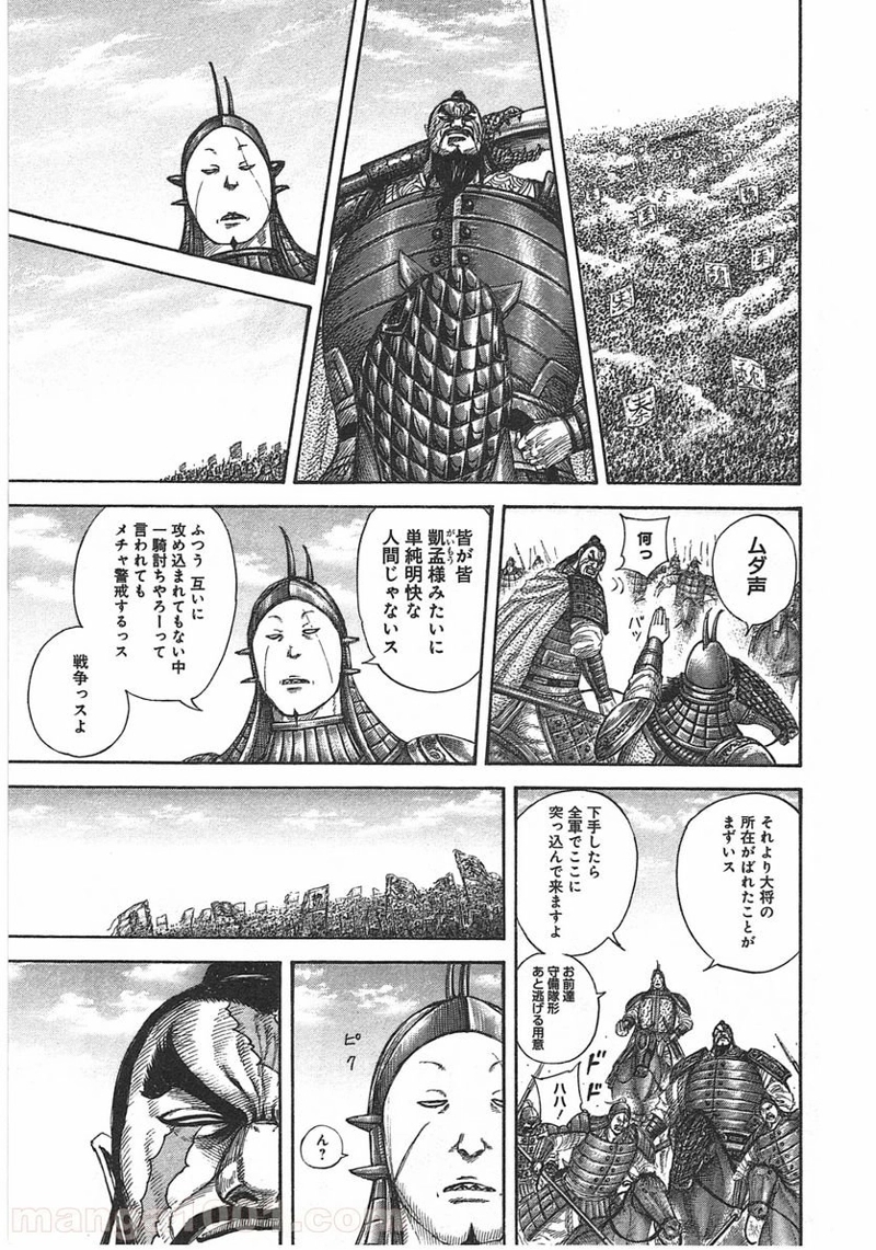 キングダム 第383話 - Page 13