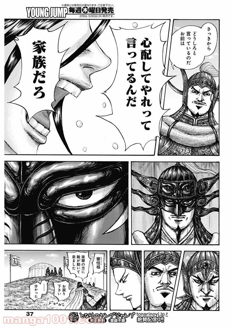 キングダム 第677話 - Page 18
