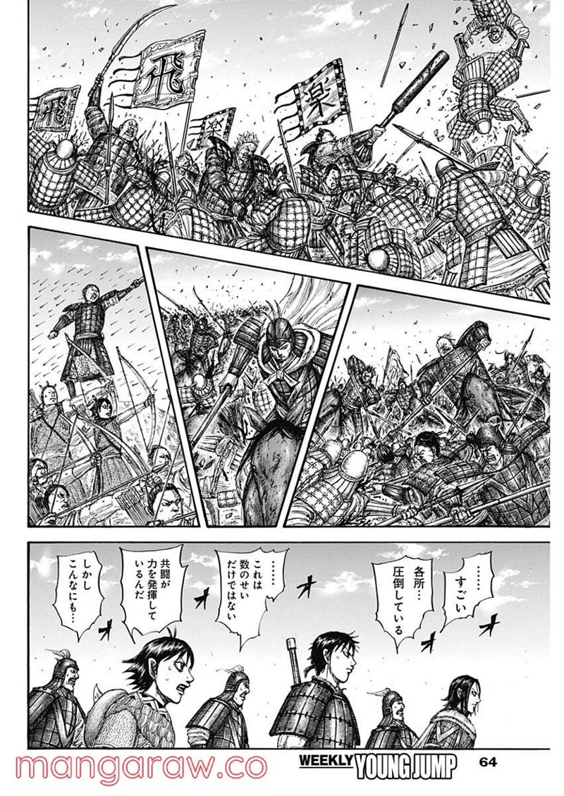 キングダム 第718話 - Page 14