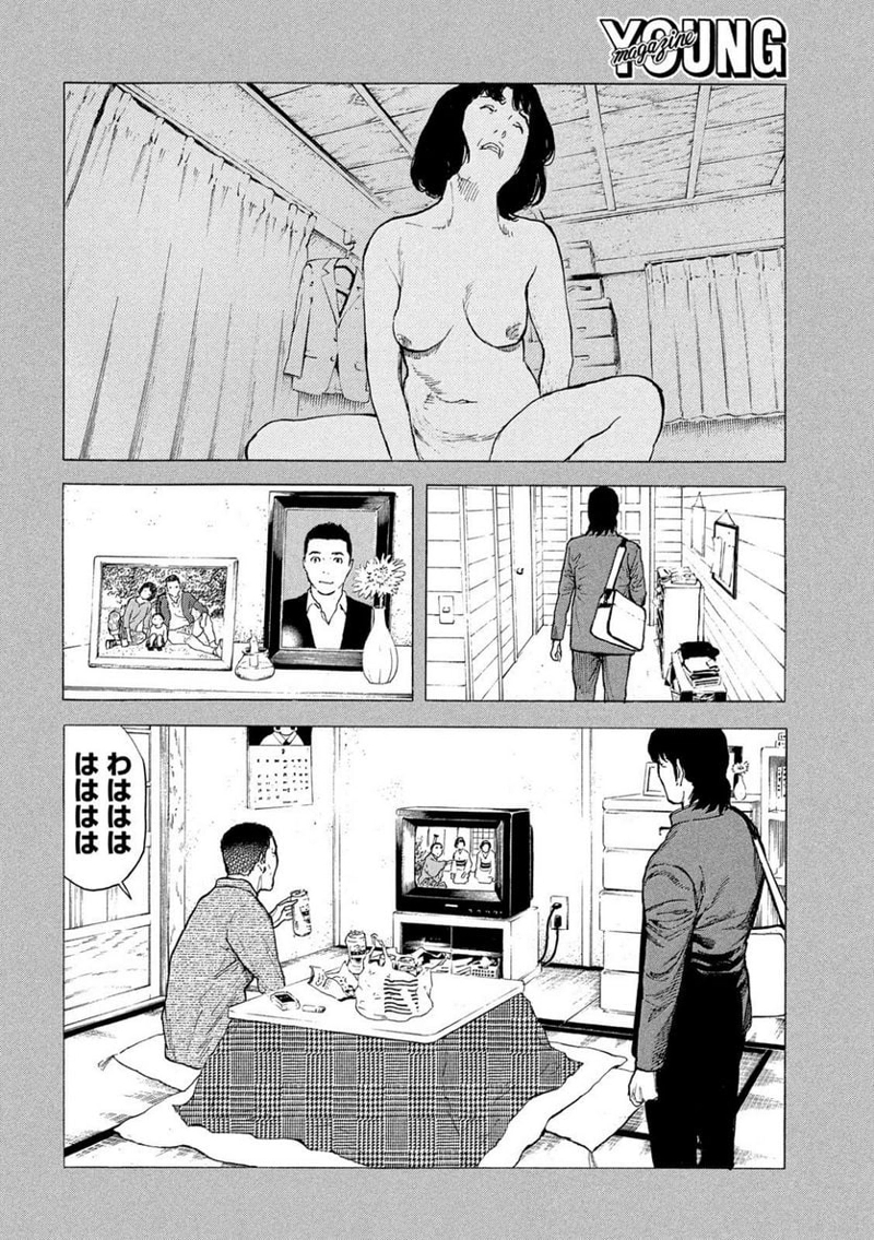 マイホームヒーロー 第183話 - Page 14