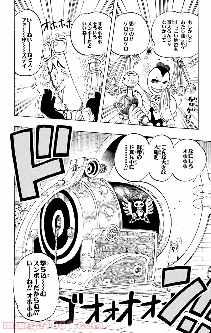 ワンピース 第206話 - Page 7