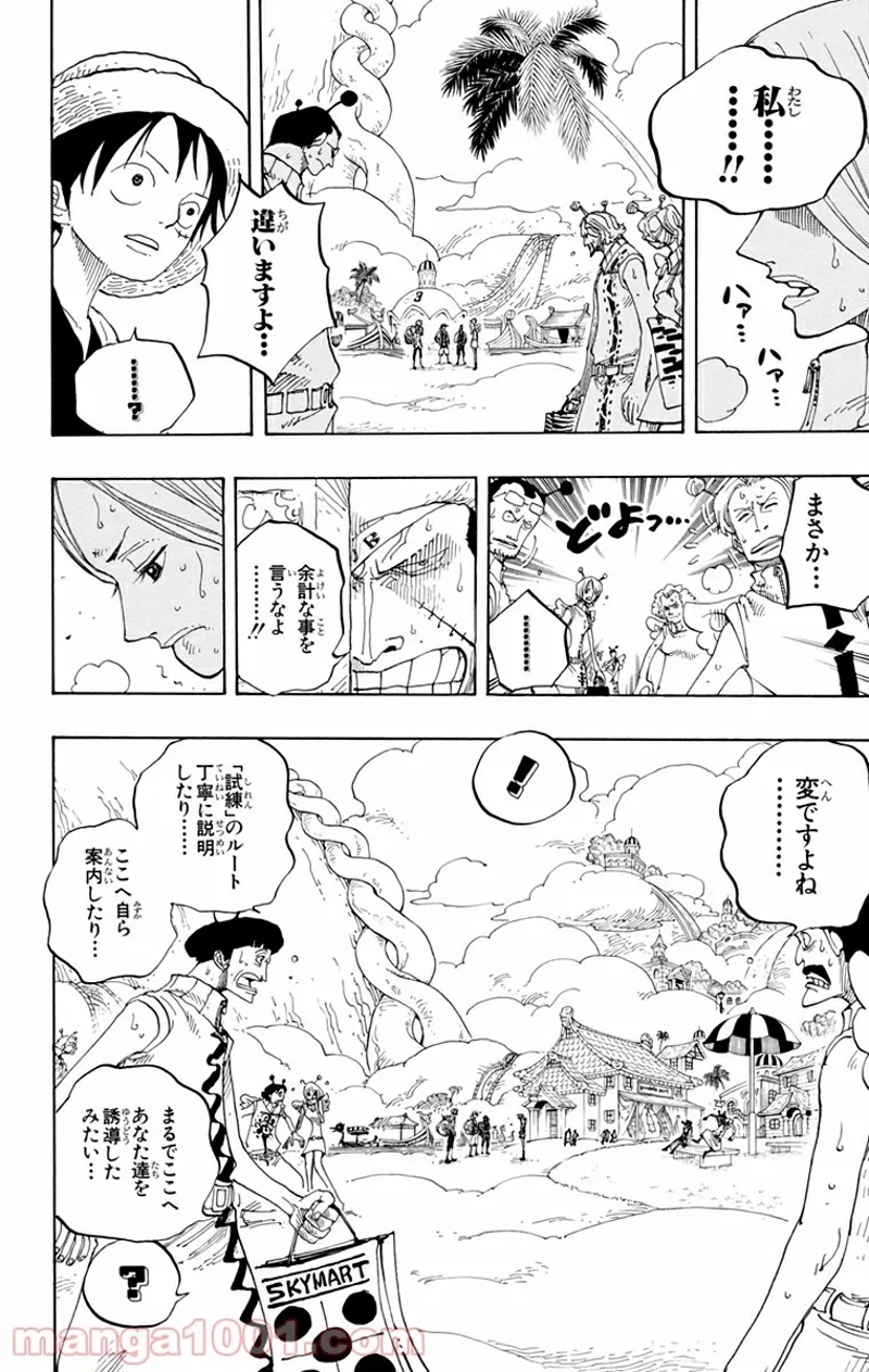 ワンピース 第244話 - Page 10
