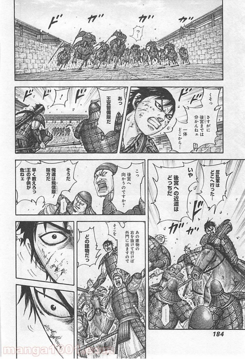 キングダム 第425話 - Page 9