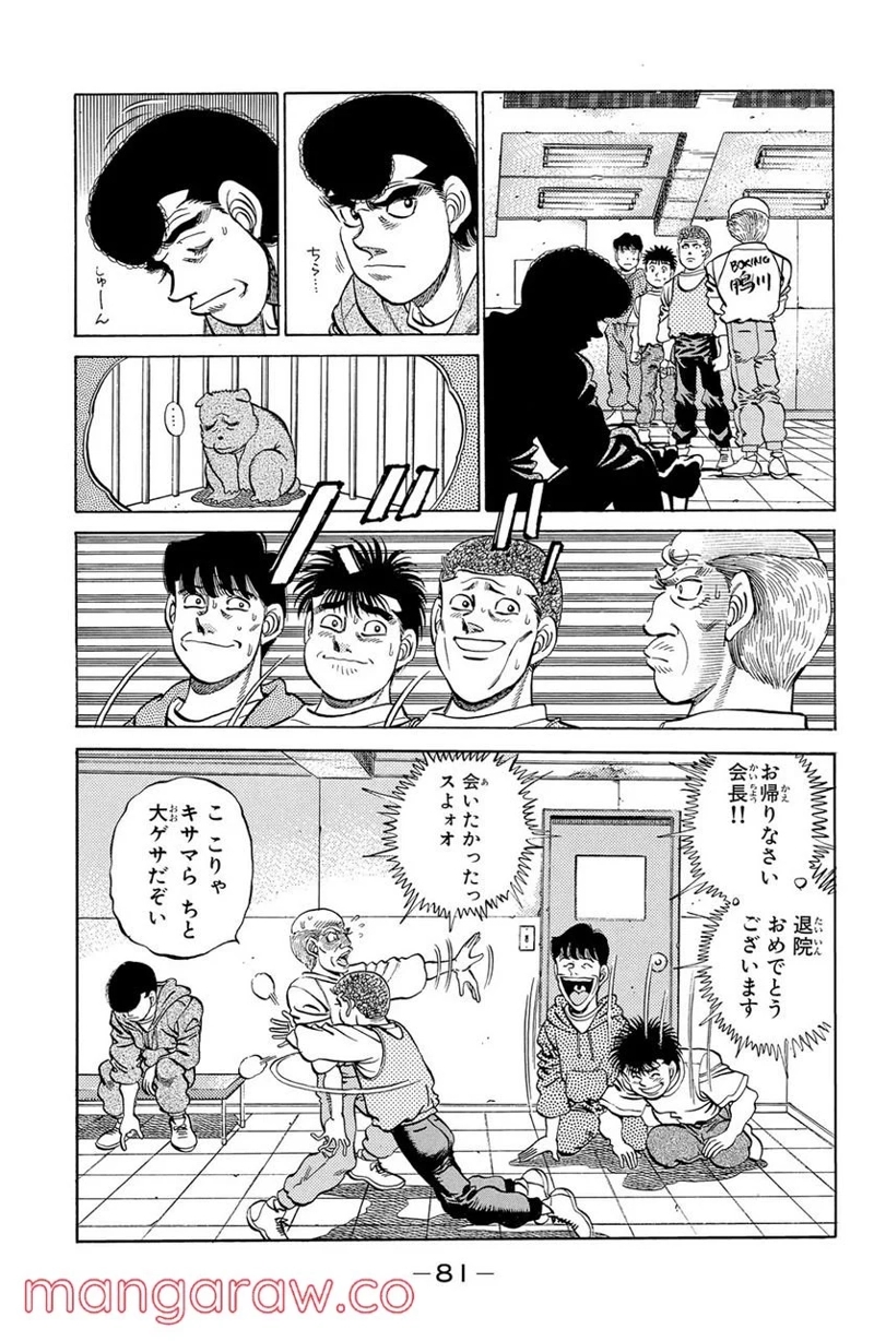 はじめの一歩 第209話 - Page 19