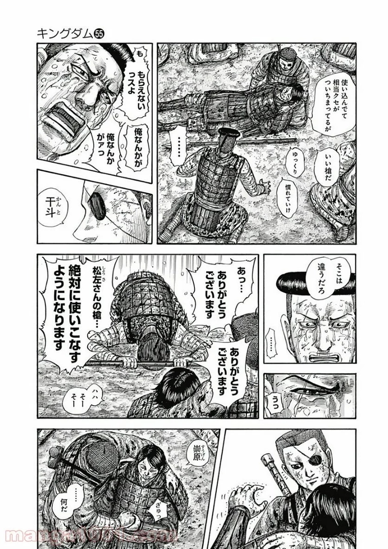 キングダム 第595話 - Page 17