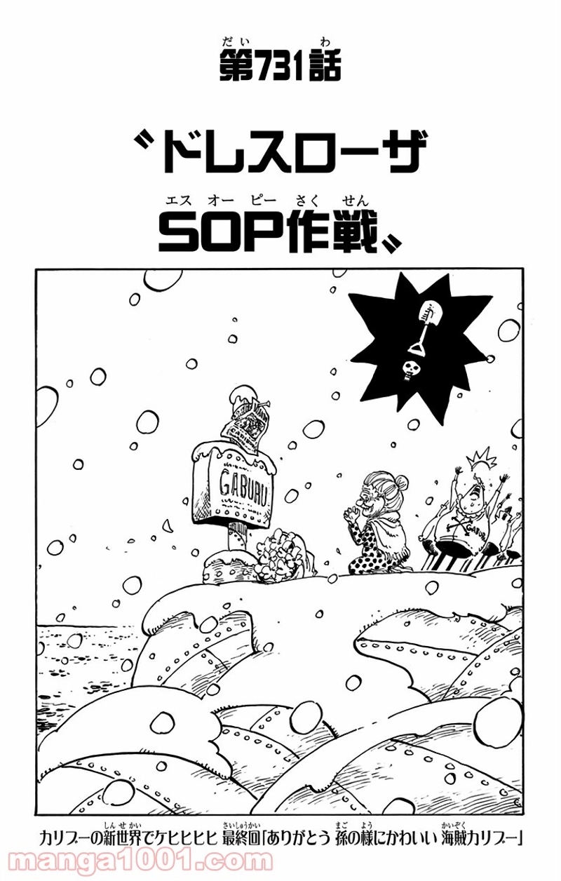 ワンピース 第731話 - Page 1