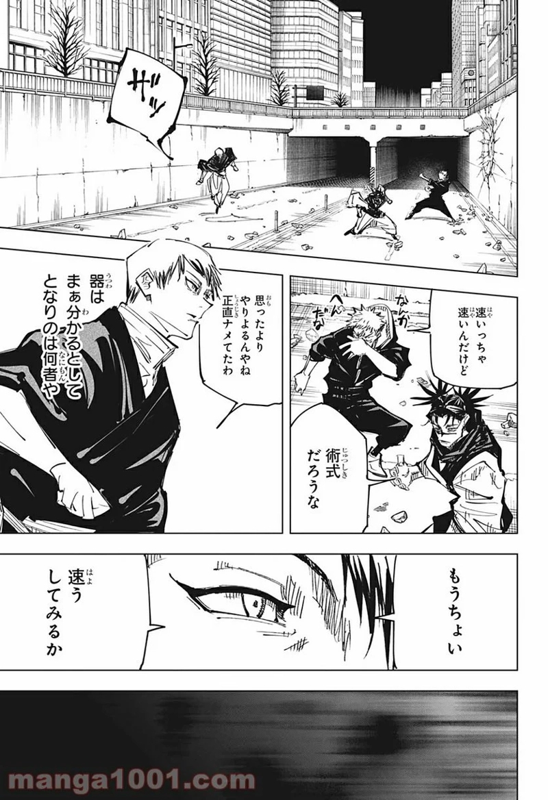 呪術廻戦 第139話 - Page 17