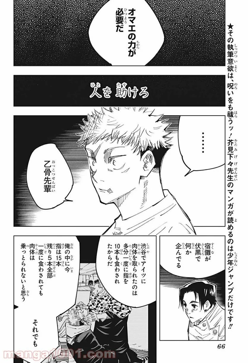 呪術廻戦 第144話 - Page 2