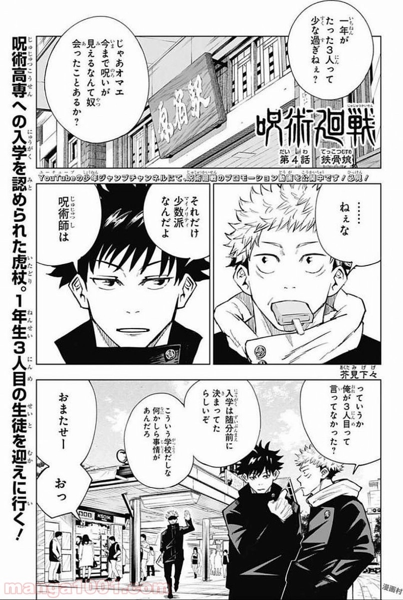 呪術廻戦 第4話 - Page 1