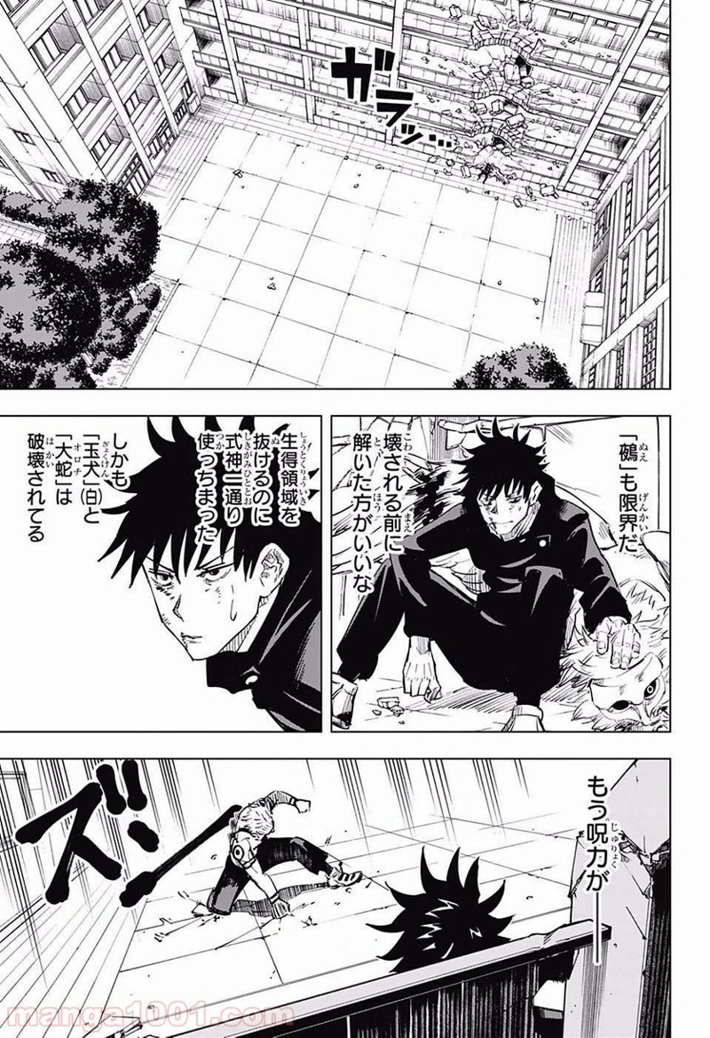 呪術廻戦 第9話 - Page 12