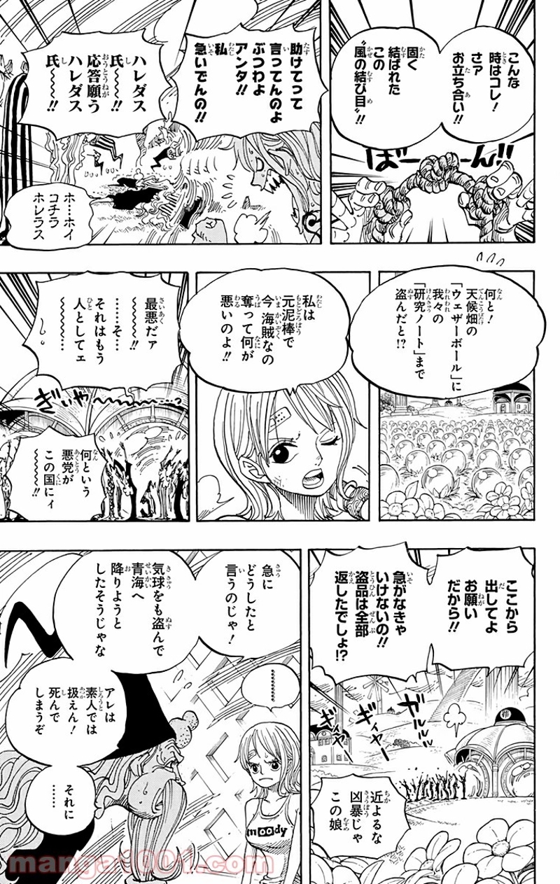 ワンピース 第592話 - Page 9