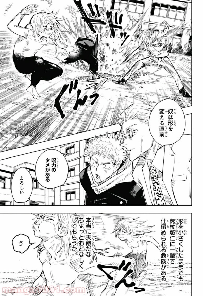 呪術廻戦 第29話 - Page 7