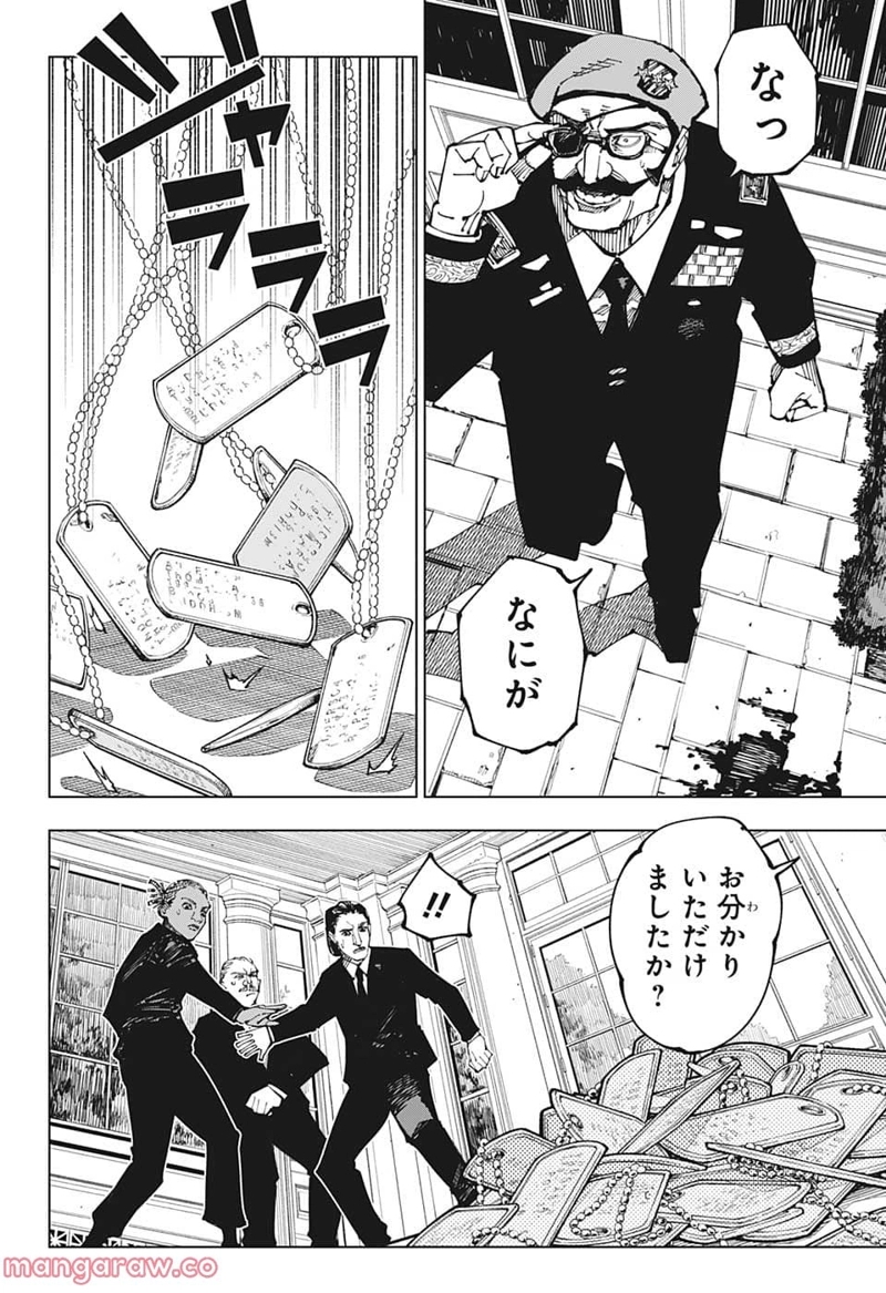 呪術廻戦 第201話 - Page 18