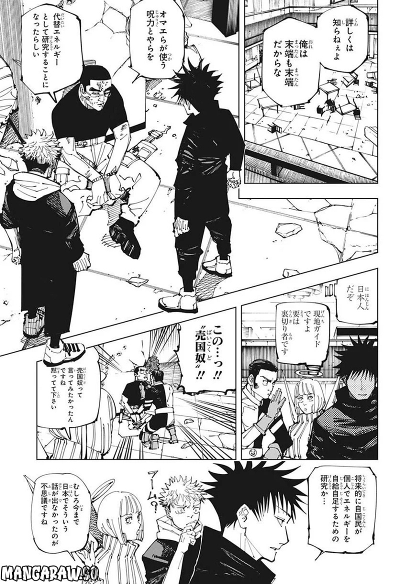 呪術廻戦 第210話 - Page 3