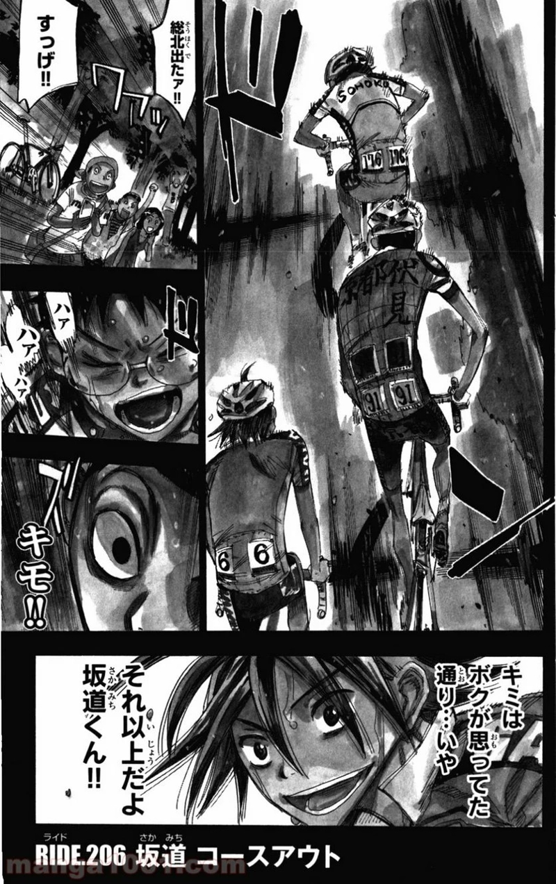 弱虫ペダル 第206話 - Page 1