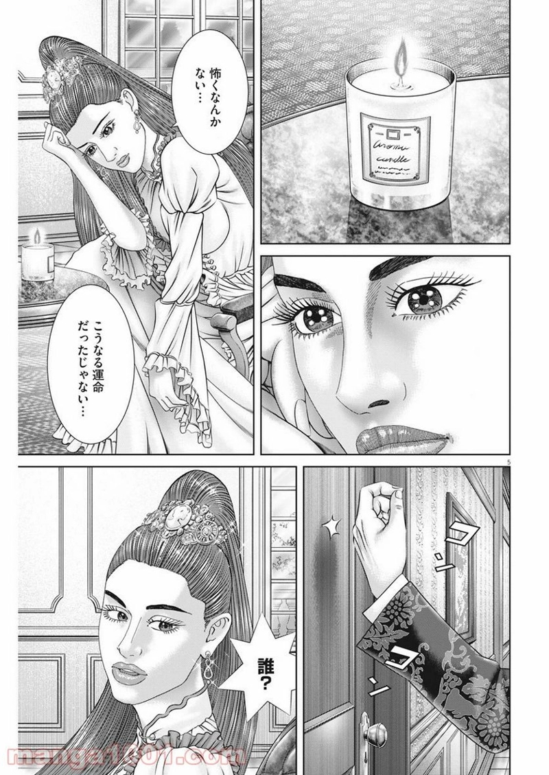 土竜の唄 第735話 - Page 5