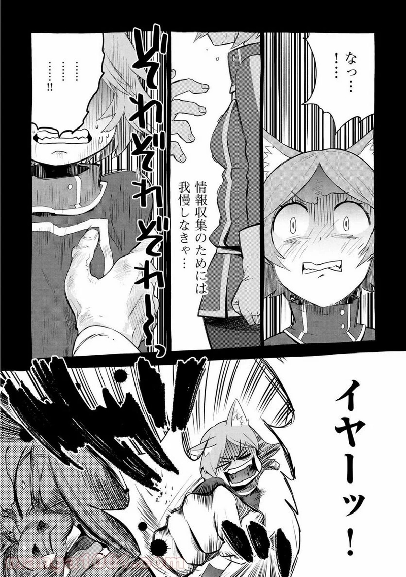 獣医さんのお仕事 IN異世界 第8話 - Page 22