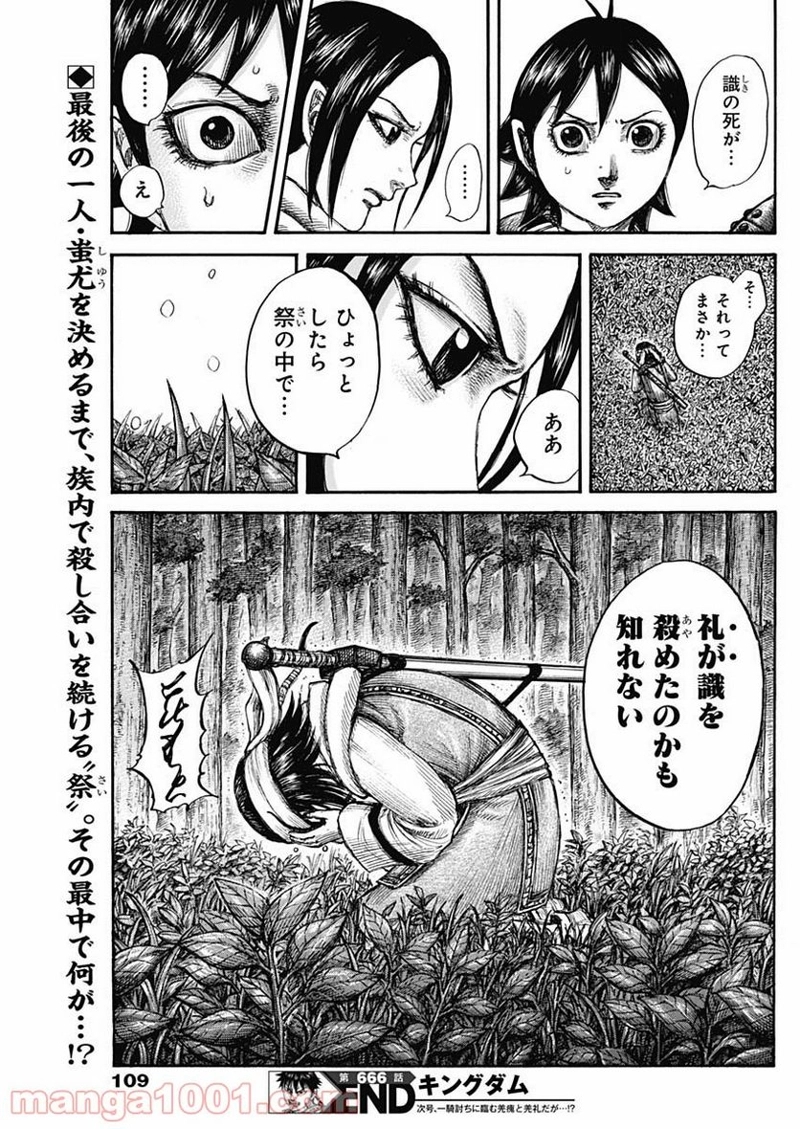 キングダム 第666話 - Page 19