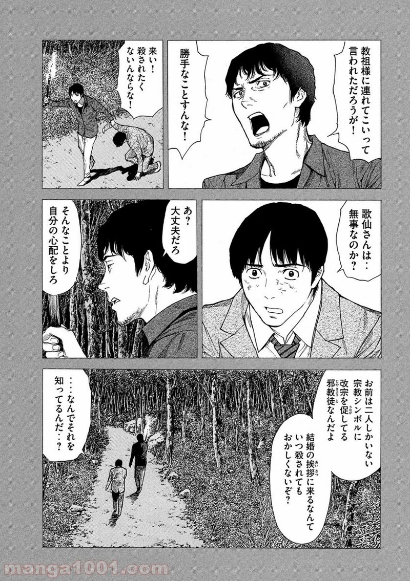マイホームヒーロー 第90話 - Page 3