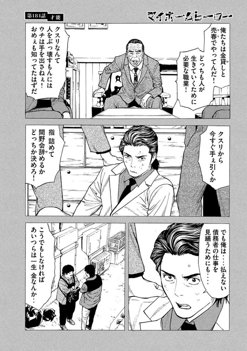 マイホームヒーロー 第184話 - Page 15