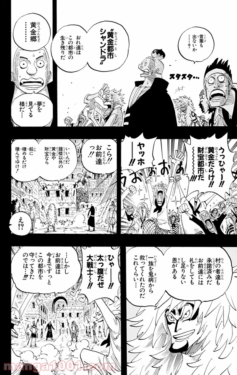 ワンピース 第290話 - Page 8