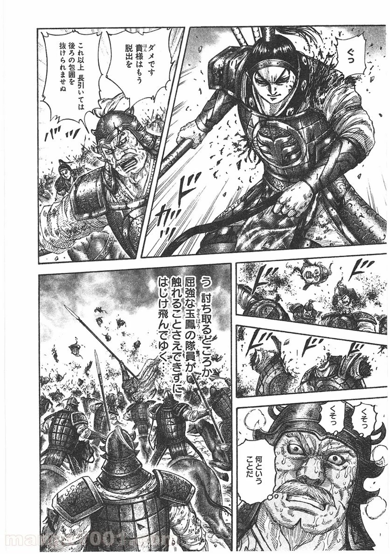 キングダム 第390話 - Page 14