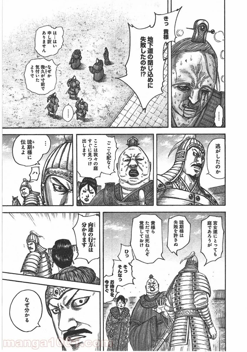 キングダム 第428話 - Page 9