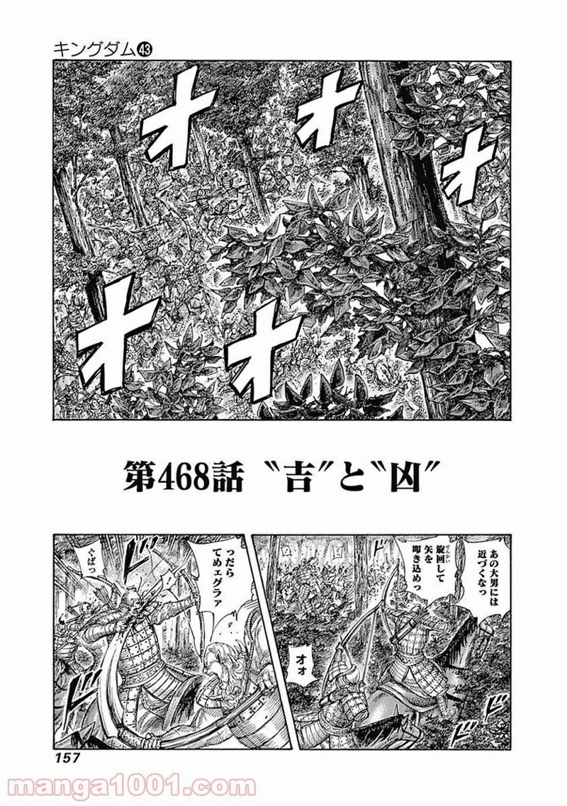 キングダム 第468話 - Page 1