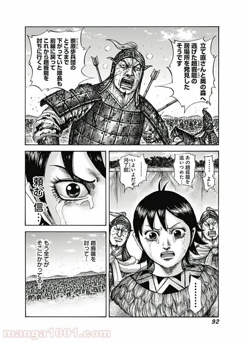キングダム 第596話 - Page 6