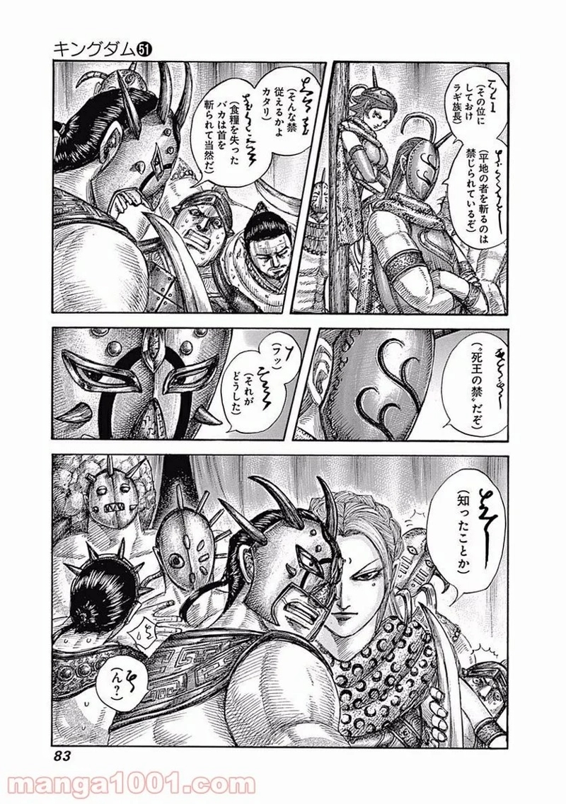 キングダム 第552話 - Page 3