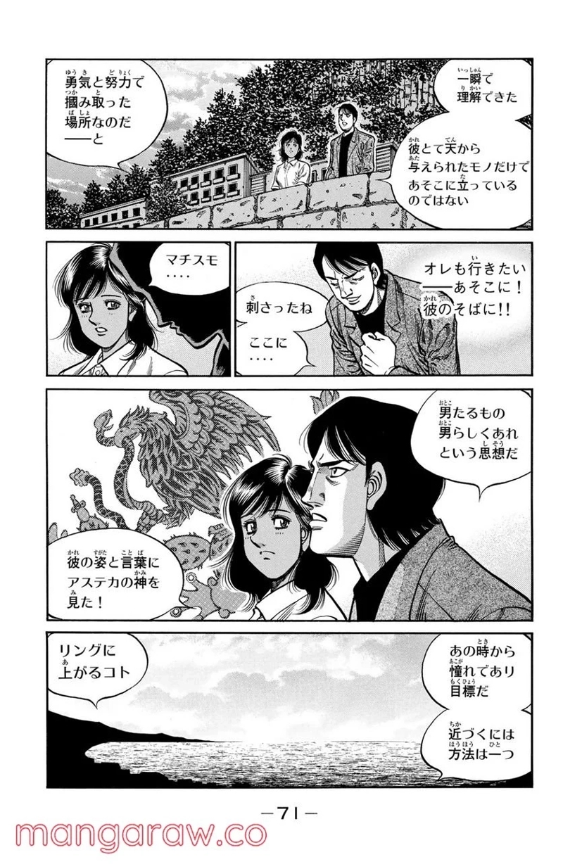 はじめの一歩 第1015話 - Page 15
