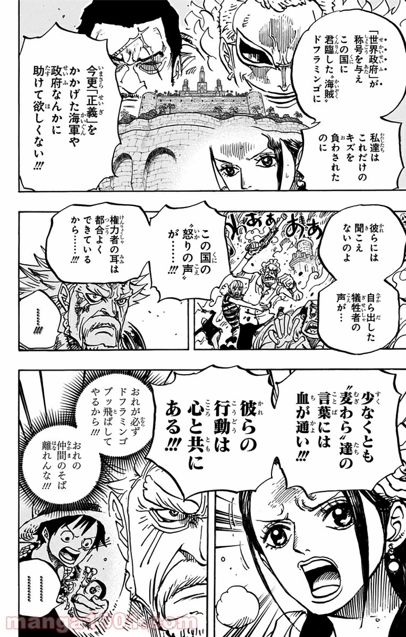 ワンピース 第750話 - Page 10