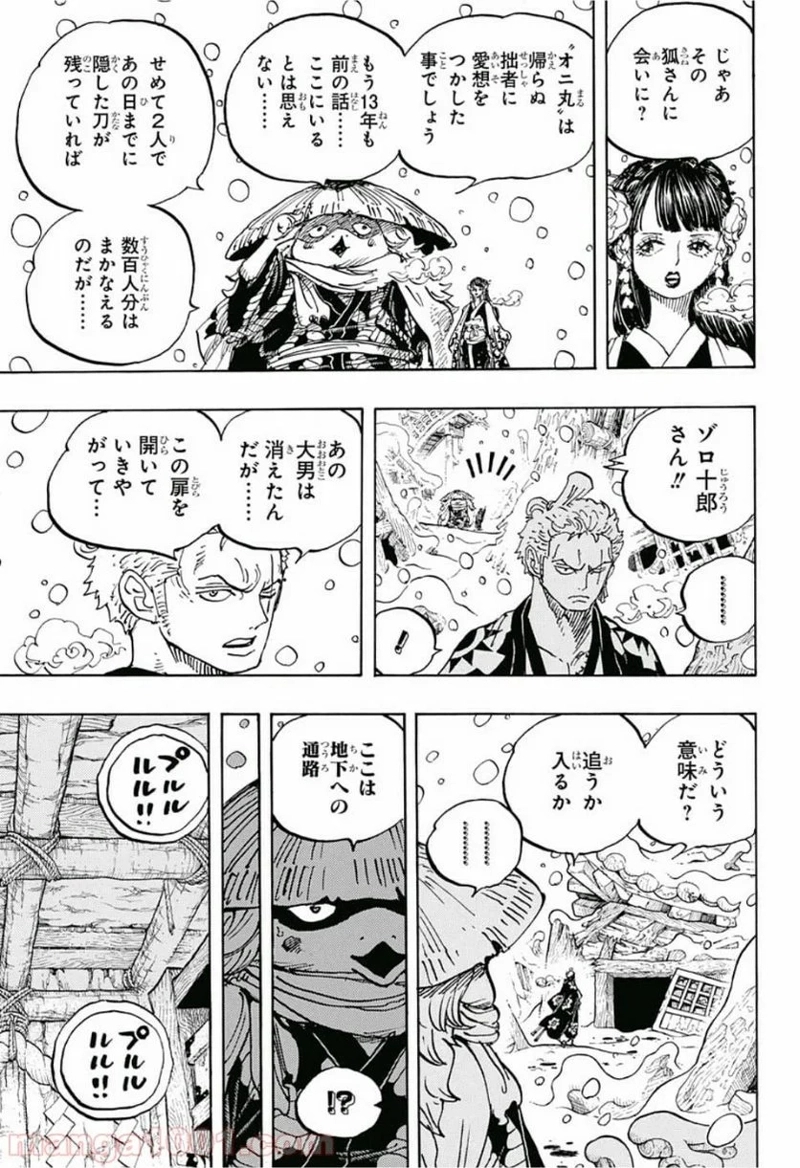 ワンピース 第953話 - Page 15