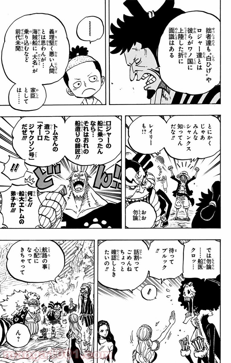 ワンピース 第820話 - Page 5