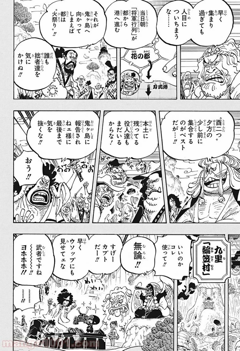 ワンピース 第959話 - Page 4