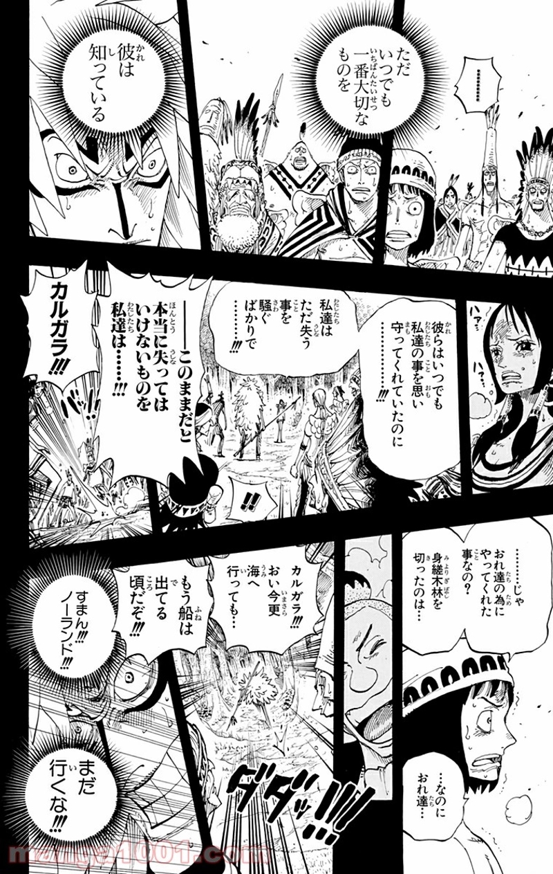 ワンピース 第291話 - Page 14