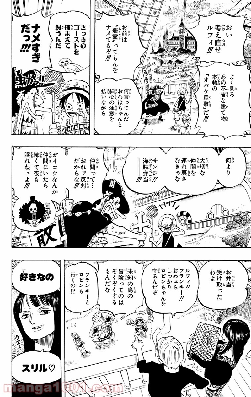 ワンピース 第444話 - Page 4