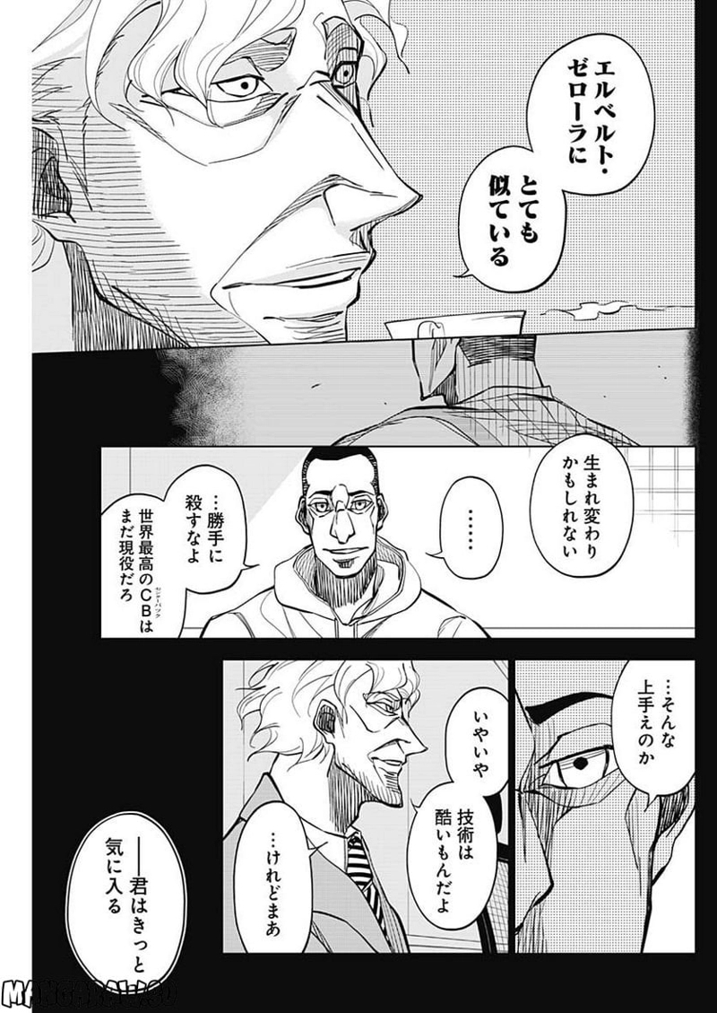 カテナチオ 第11話 - Page 3