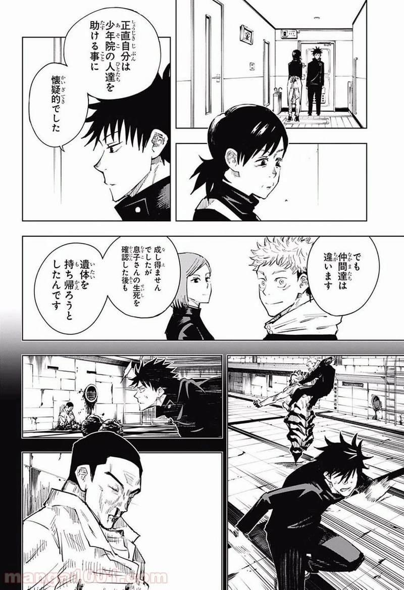 呪術廻戦 第12話 - Page 7