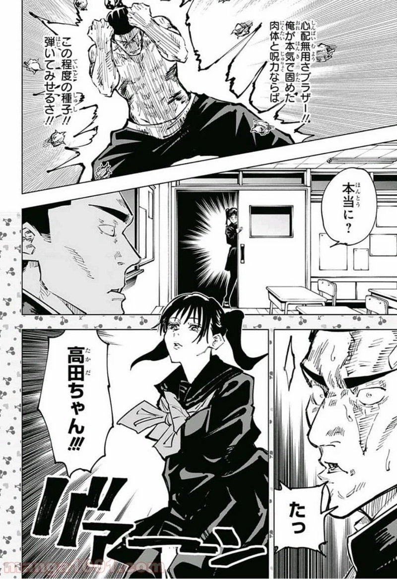 呪術廻戦 第51話 - Page 8