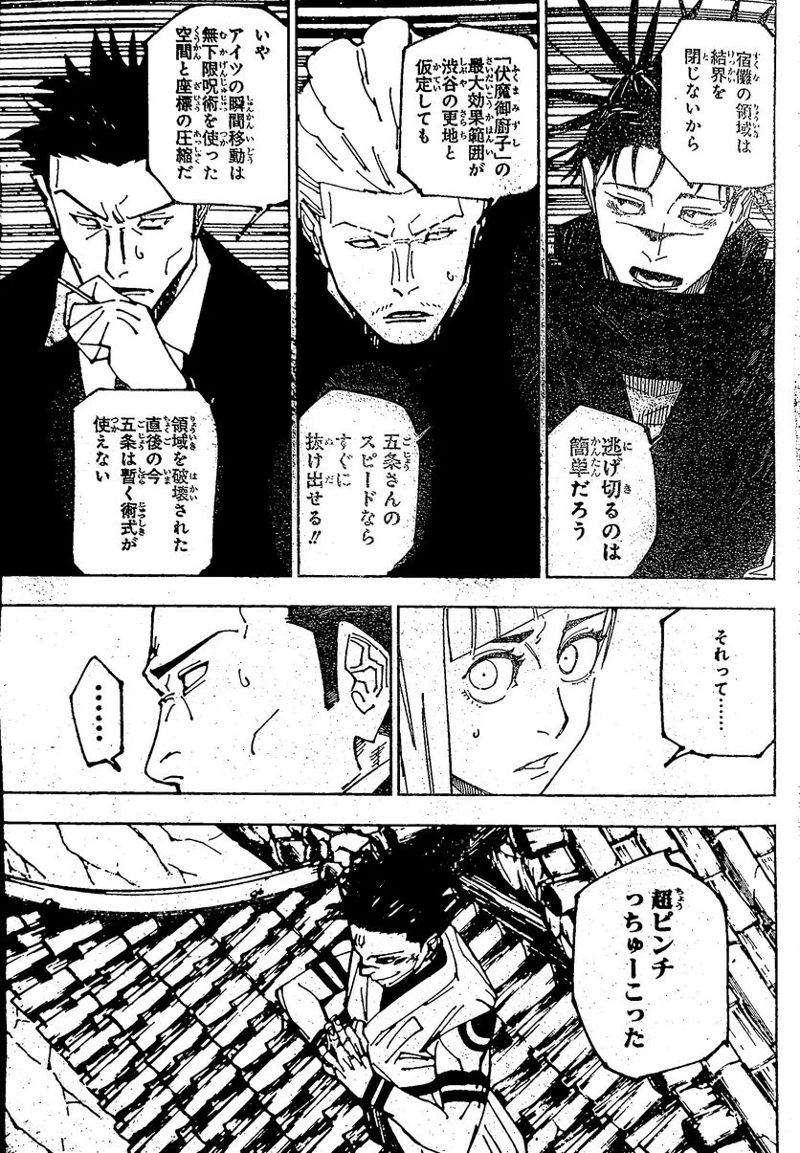 呪術廻戦 第226話 - Page 3