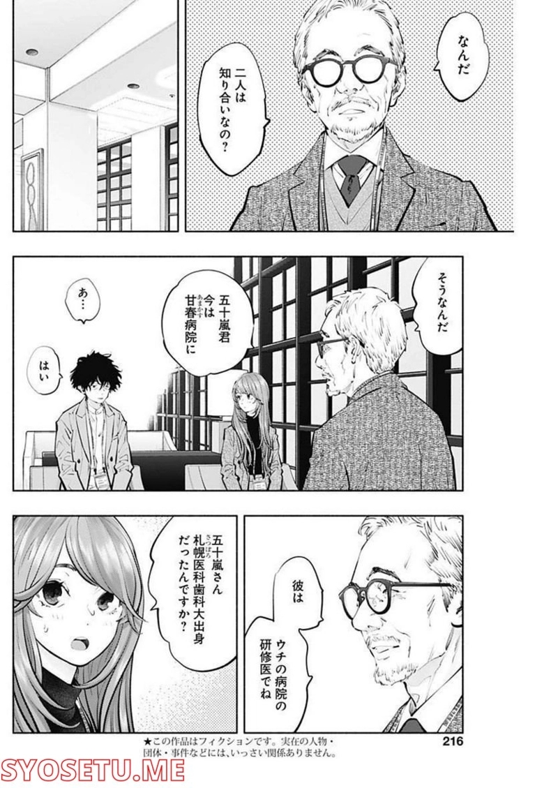 ラジエーションハウス 漫画 第110話 - Page 2
