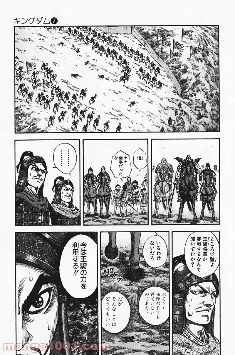 キングダム 第66話 - Page 12