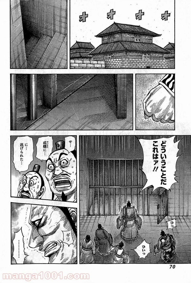 キングダム 第375話 - Page 10