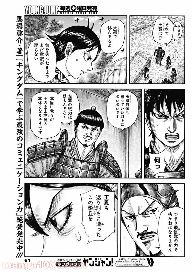 キングダム 第679話 - Page 13