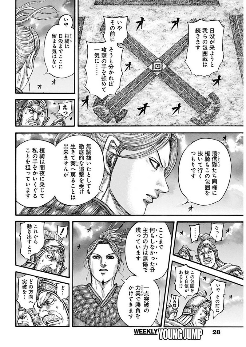 キングダム 第726話 - Page 7