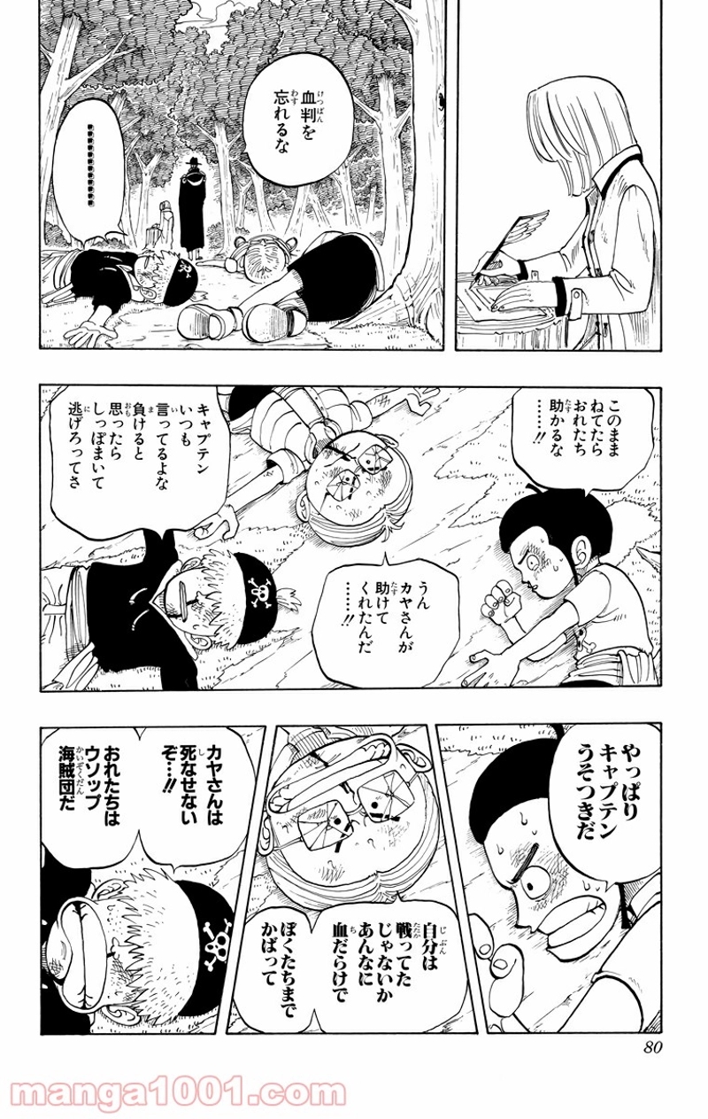 ワンピース 第39話 - Page 10