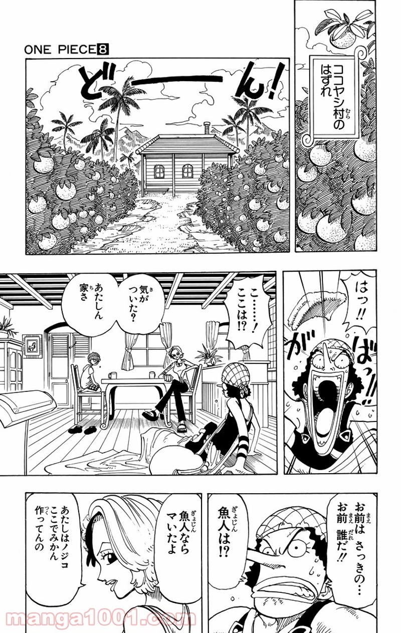 ワンピース 第70話 - Page 14
