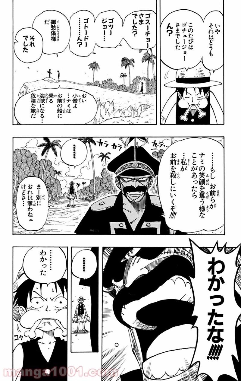ワンピース 第95話 - Page 6