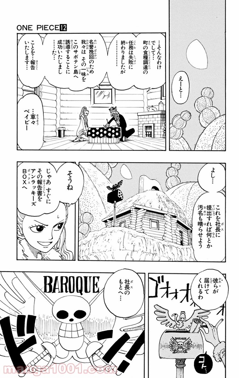 ワンピース 第107話 - Page 6